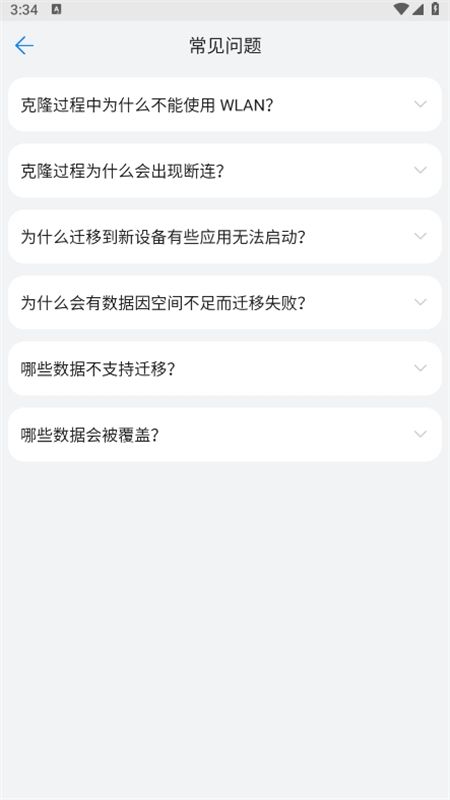 华为手机克隆app最新版本2024