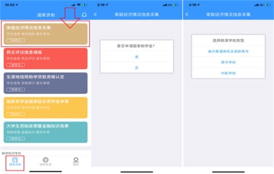 福建助学宝app最新版2024