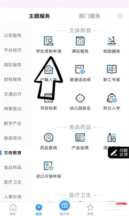 福建助学宝app最新版2024
