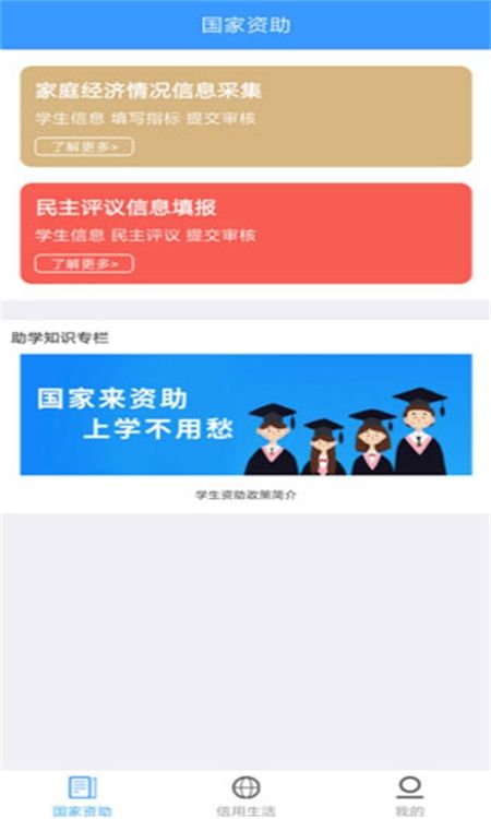 福建助学宝app最新版2024