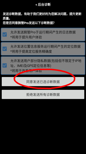 腕管pro官方最新版v3.1.2 手表版