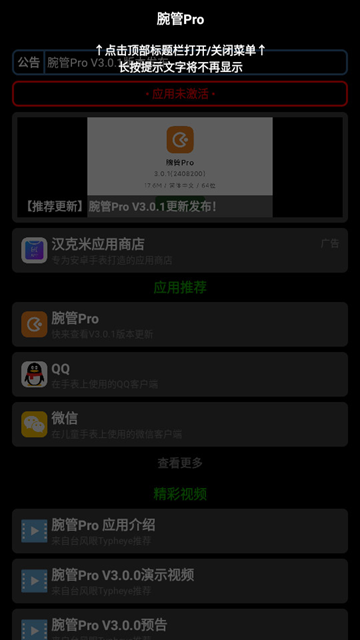 腕管pro官方最新版v3.1.2 手表版