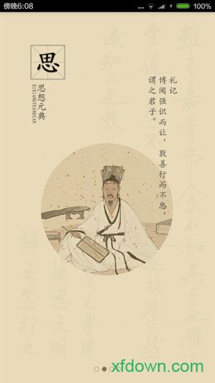 大语文国学堂app下载