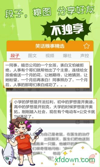 笑话糗事精选app下载