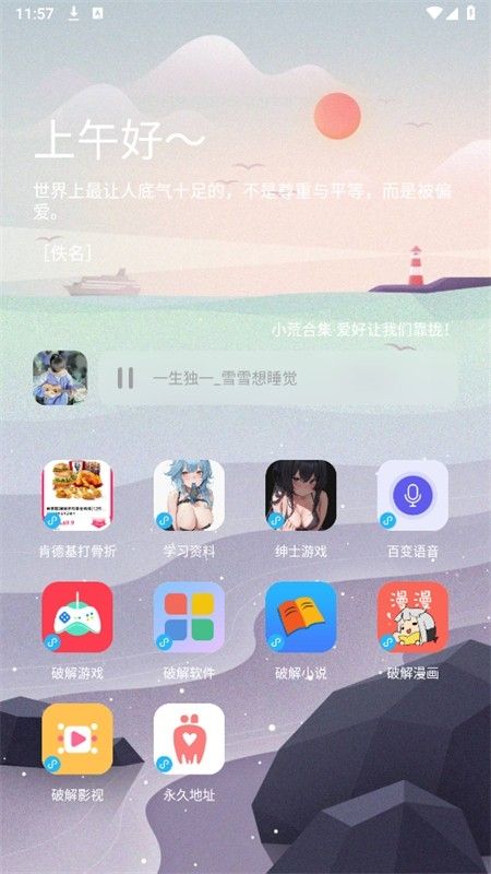辰念盒子app官方手机版
