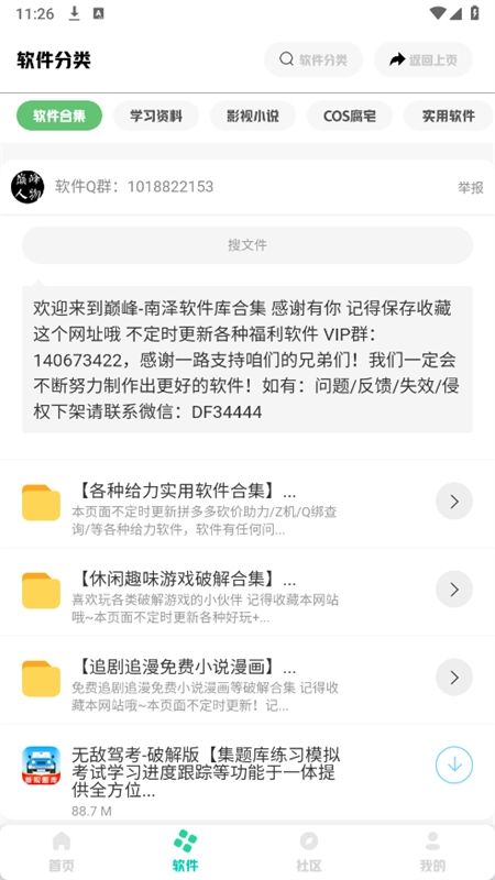南泽软件库app官方手机版