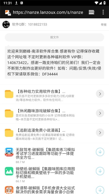 南泽软件库app官方手机版