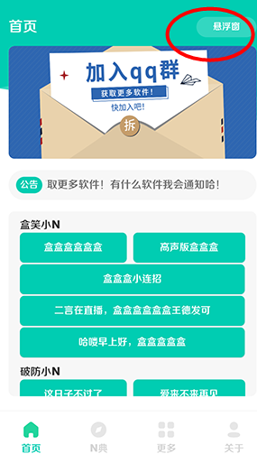 小N语音盒2.0最新版下载v2.0 手机版