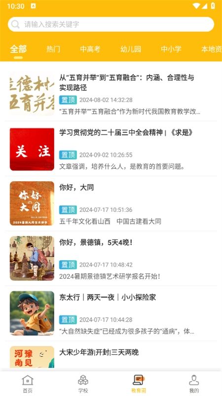 沧州教服平台app官方手机版