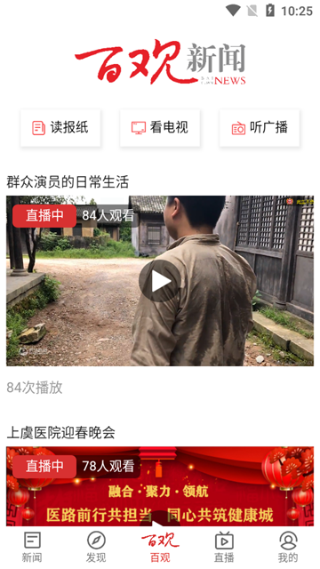 上虞百观新闻app下载官方最新版v2.3.0 安卓版