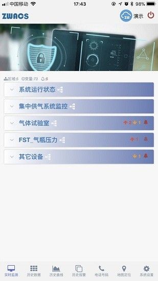 工业云监控最新版下载