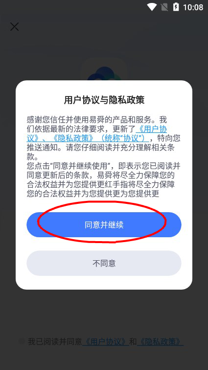 易舜云手机激活码下载v1.0.7 官方最新版