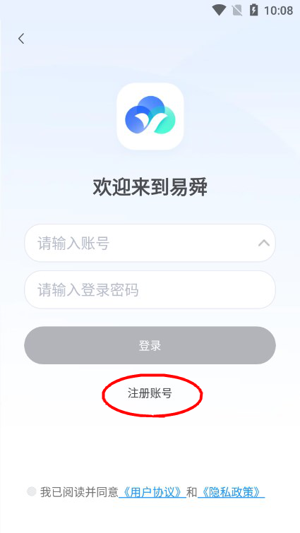 易舜云手机激活码下载v1.0.7 官方最新版