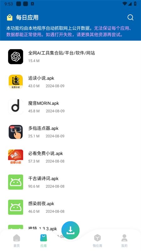 资源大师plus软件安卓手机版