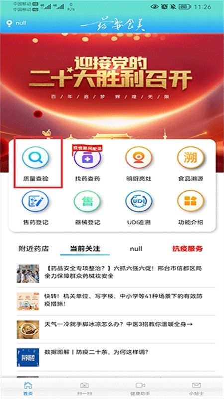 药安食美app最新版2024