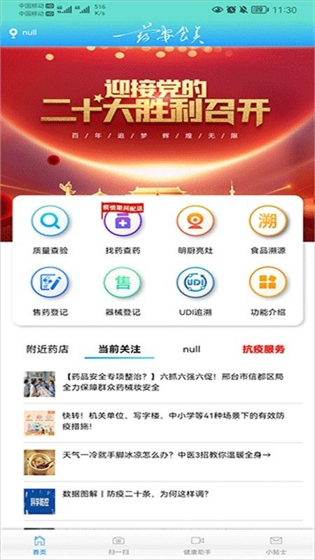 药安食美app最新版2024