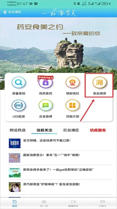 药安食美app最新版2024
