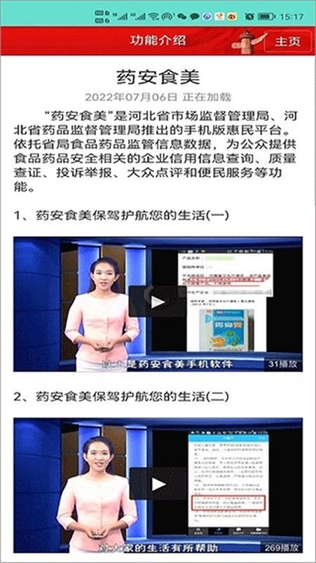 药安食美app最新版2024