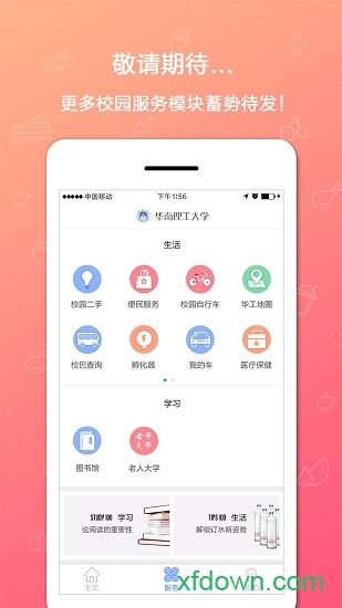 我的e校园软件
