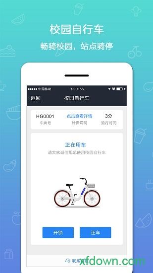 我的e校园软件