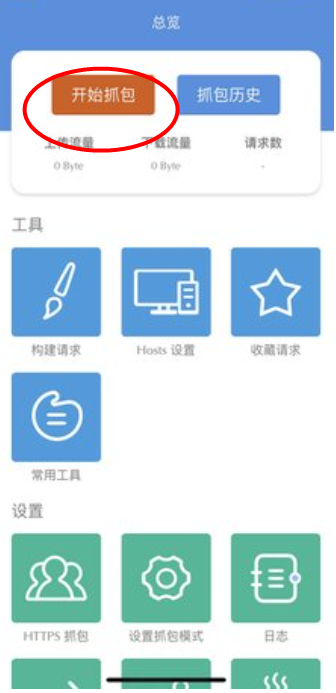 stream抓包工具下载2025最新版v1.0 安卓版