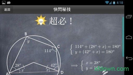 dse数学夺秘笈app下载