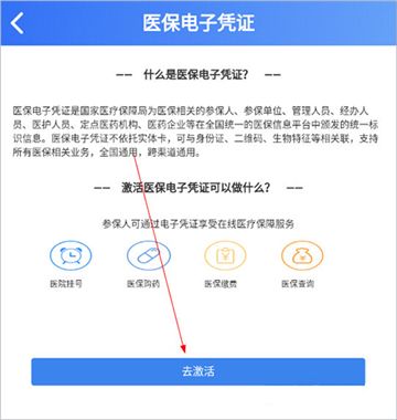 贵州医保app官方下载及安装手机版