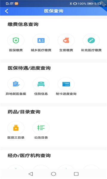 贵州医保app官方下载及安装手机版