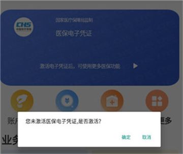 贵州医保app官方下载及安装手机版