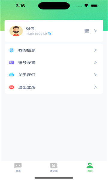 富信imapp安卓最新版本