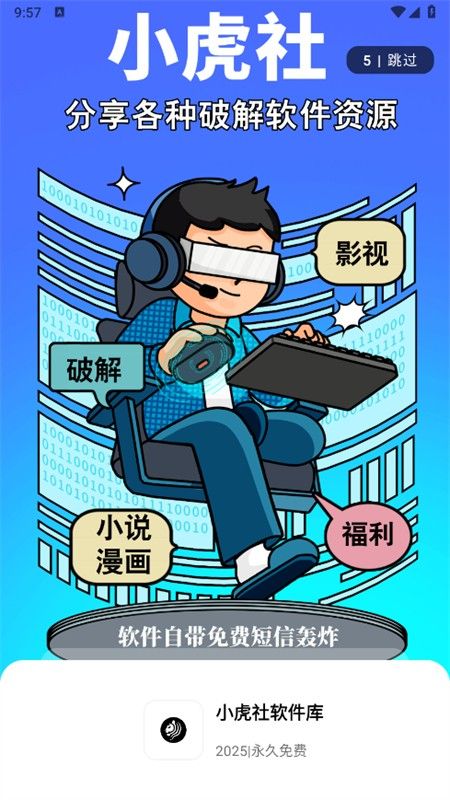 小虎队软件库app安卓手机版(改名小虎社)