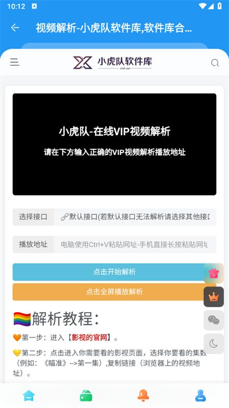小虎队软件库app安卓手机版(改名小虎社)