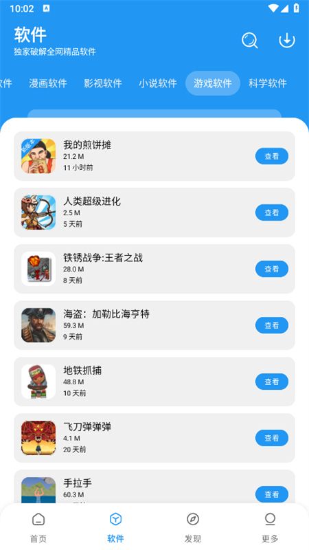 小虎队软件库app安卓手机版(改名小虎社)