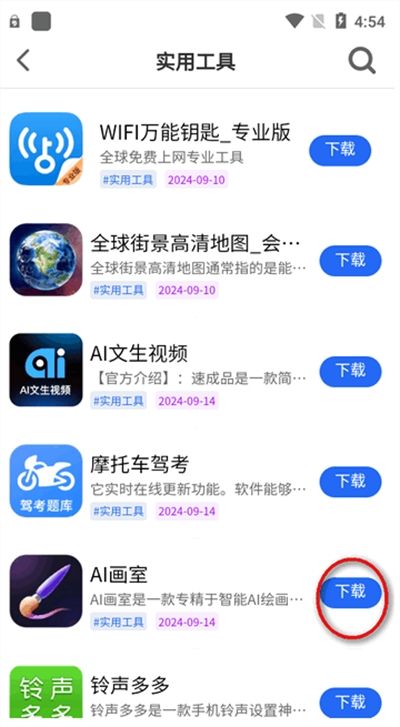 神秘应用大全app下载最新版