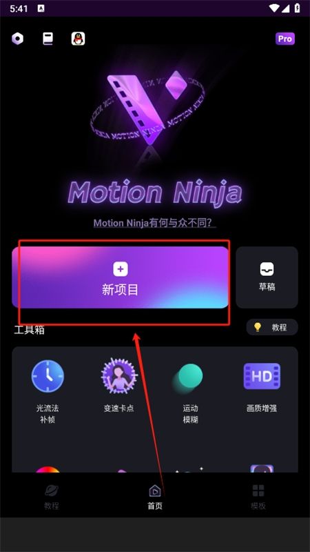 Motion Ninja剪辑app官方正版手机版