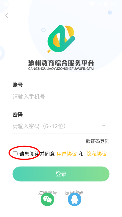 沧州教服平台最新版本下载v1.1安卓版