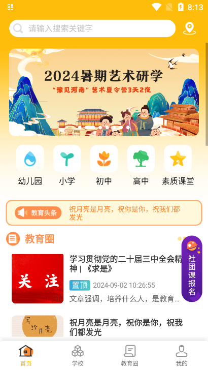 沧州教服平台最新版本下载v1.1安卓版