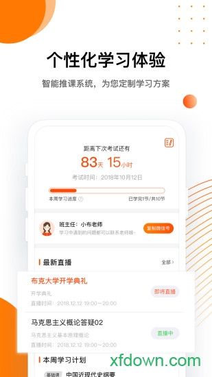布克自考软件
