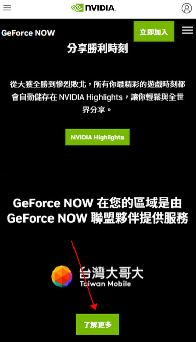 geforcenow下载安卓最新版（Nv云游戏）v6.20.35376062 安卓免费版