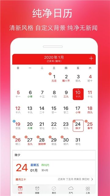 万年历黄历蓝鹤日历最新版下载官方正版v5.8.3 安卓最新版