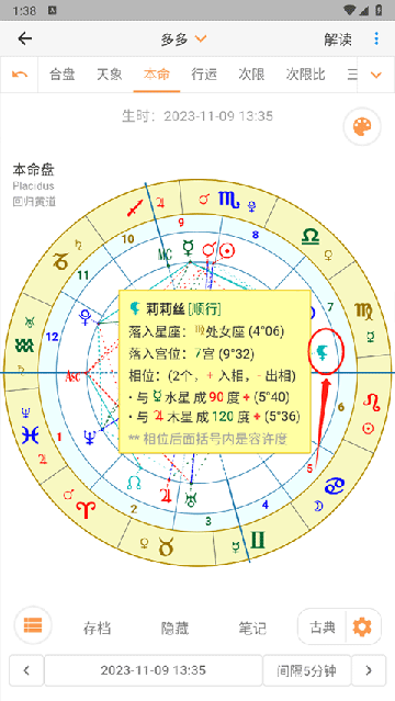 爱星盘app安卓下载官方最新版