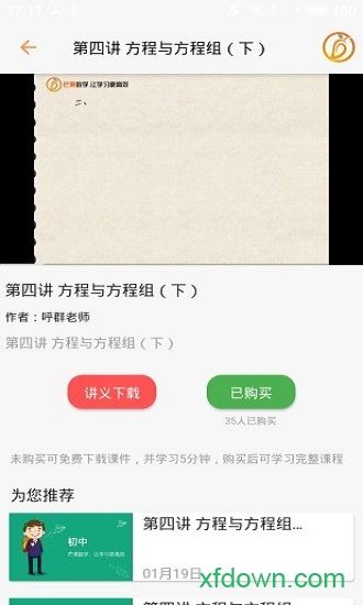 芒果数学手机版下载