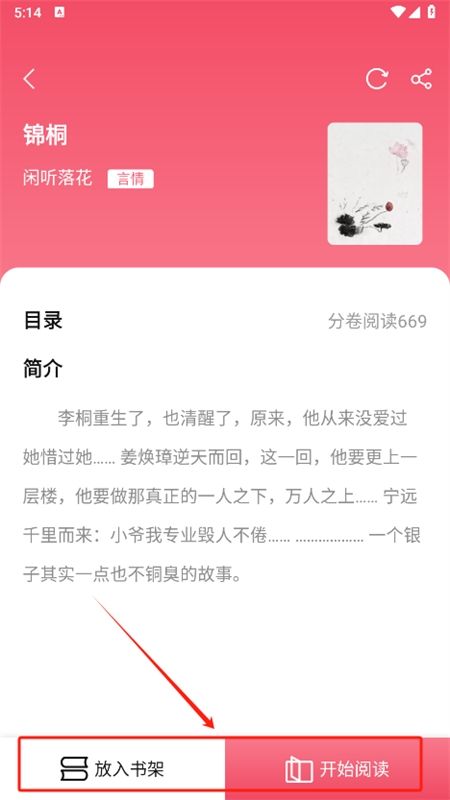 树莓阅读app官方手机版