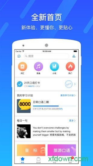 7天英语软件