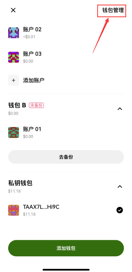 删除钱包2.jpg