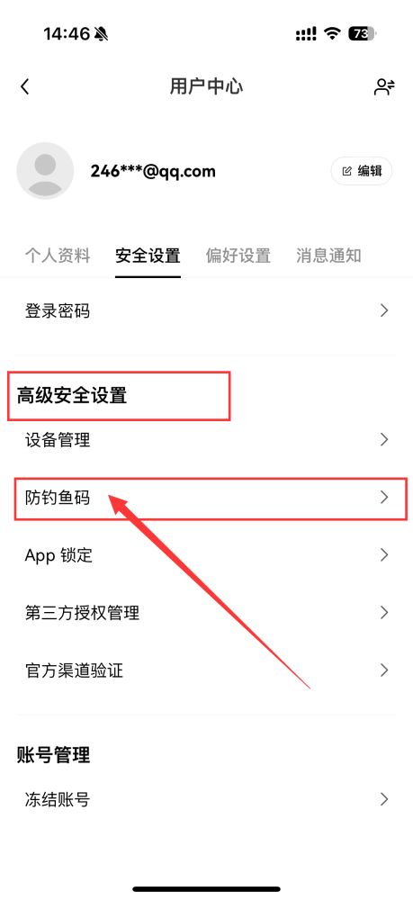 防钓鱼码4.jpg